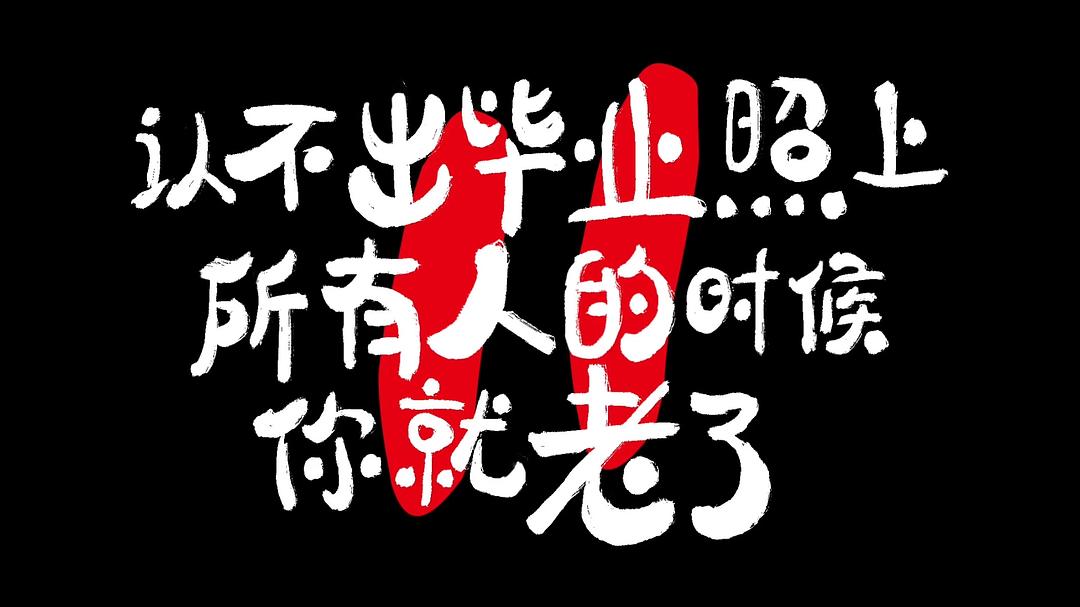 汉化日记 第一季 剧照9