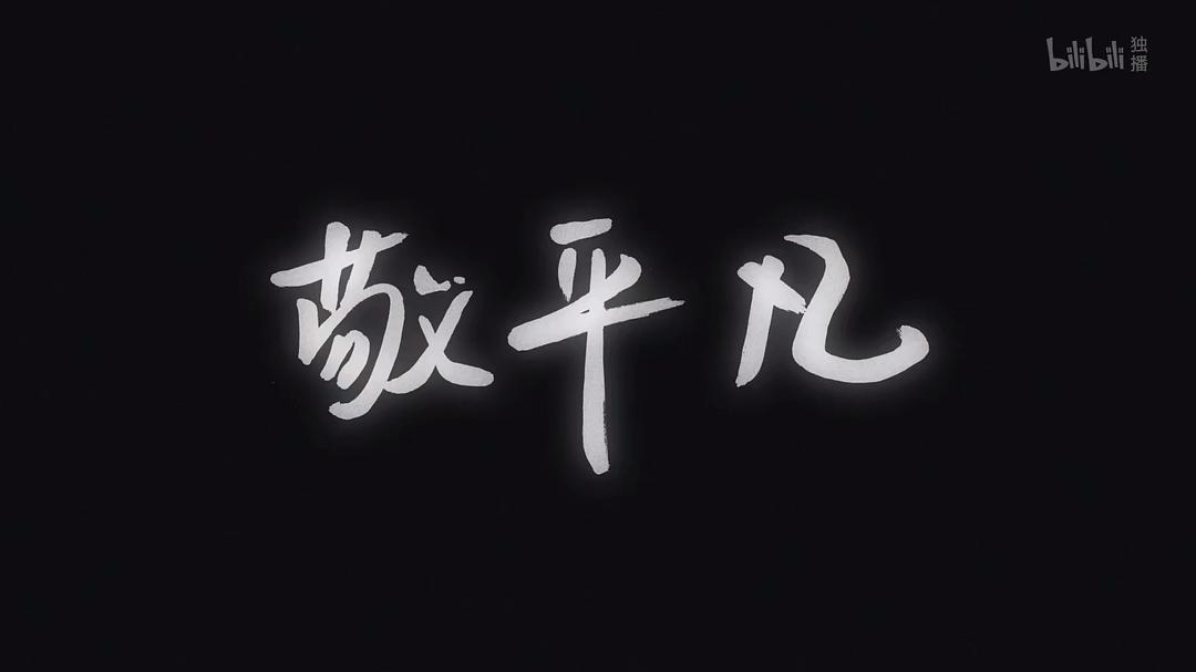 汉化日记 第二季 剧照2