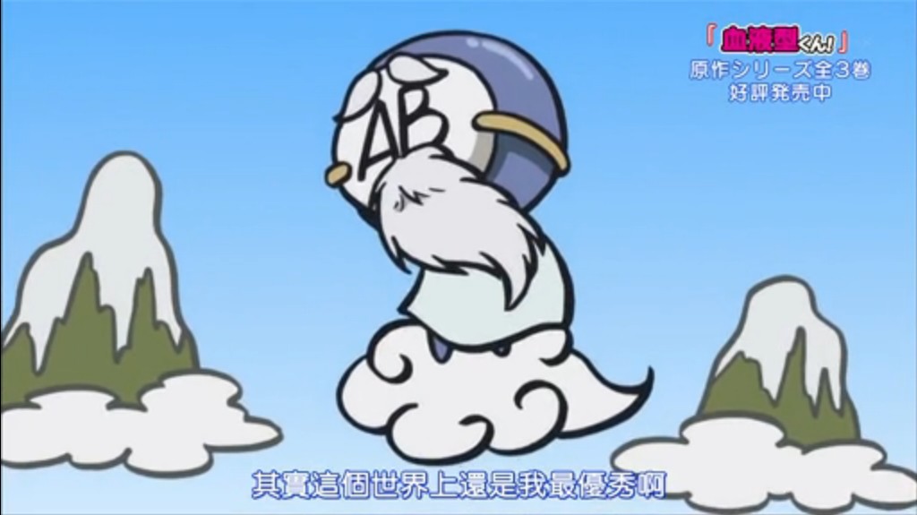 血型君 第一季 剧照2