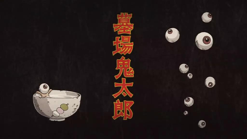 墓场鬼太郎 剧照7
