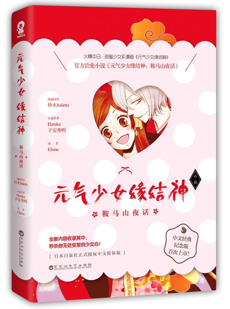 元气少女缘结神 第一季 剧照6
