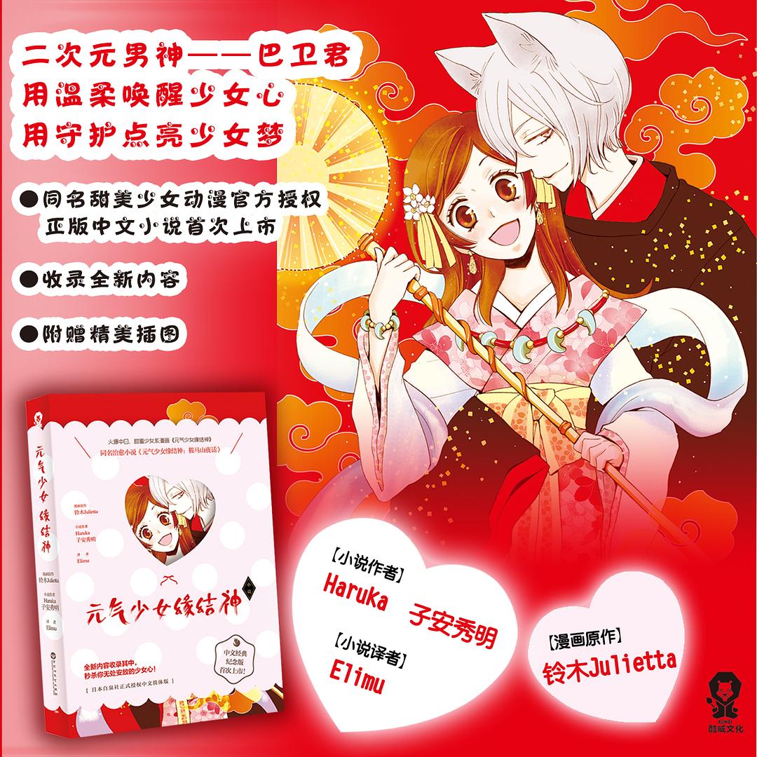 元气少女缘结神 第一季 剧照7