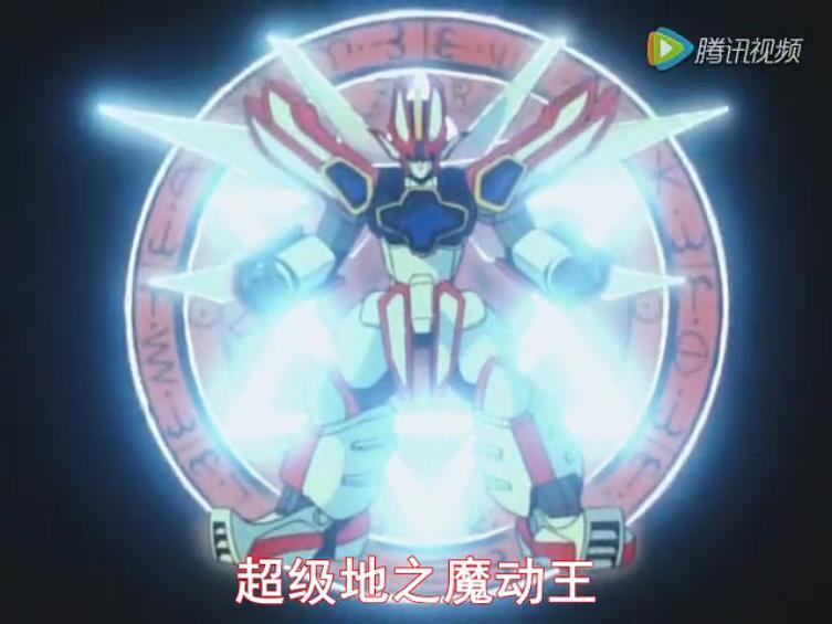 魔动王 最后的魔法大战 剧照1