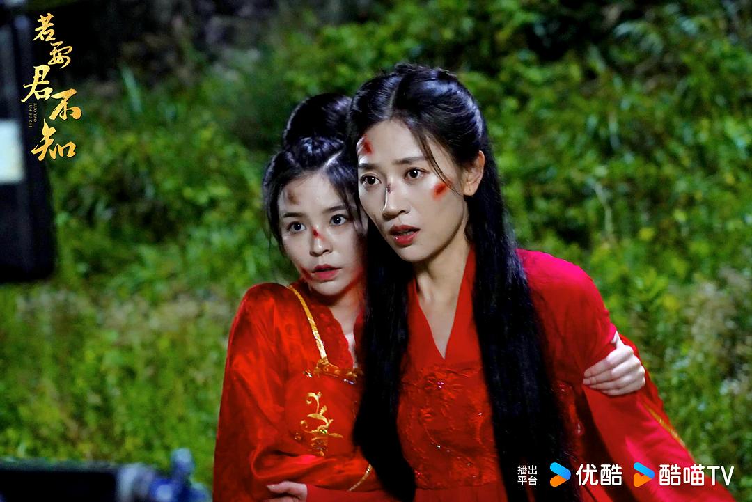 若要君不知 剧照2