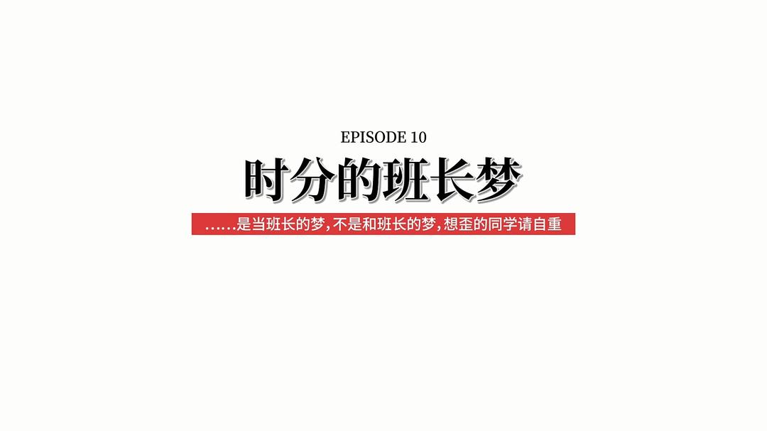 快把我哥带走 第三季 剧照3
