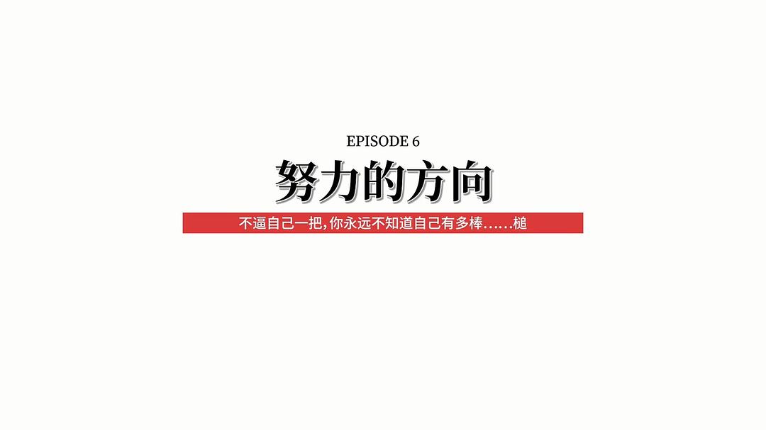 快把我哥带走 第三季 剧照7