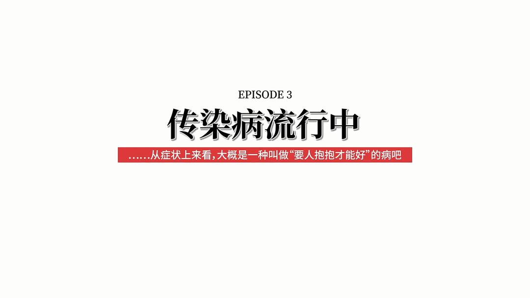 快把我哥带走 第三季 剧照10