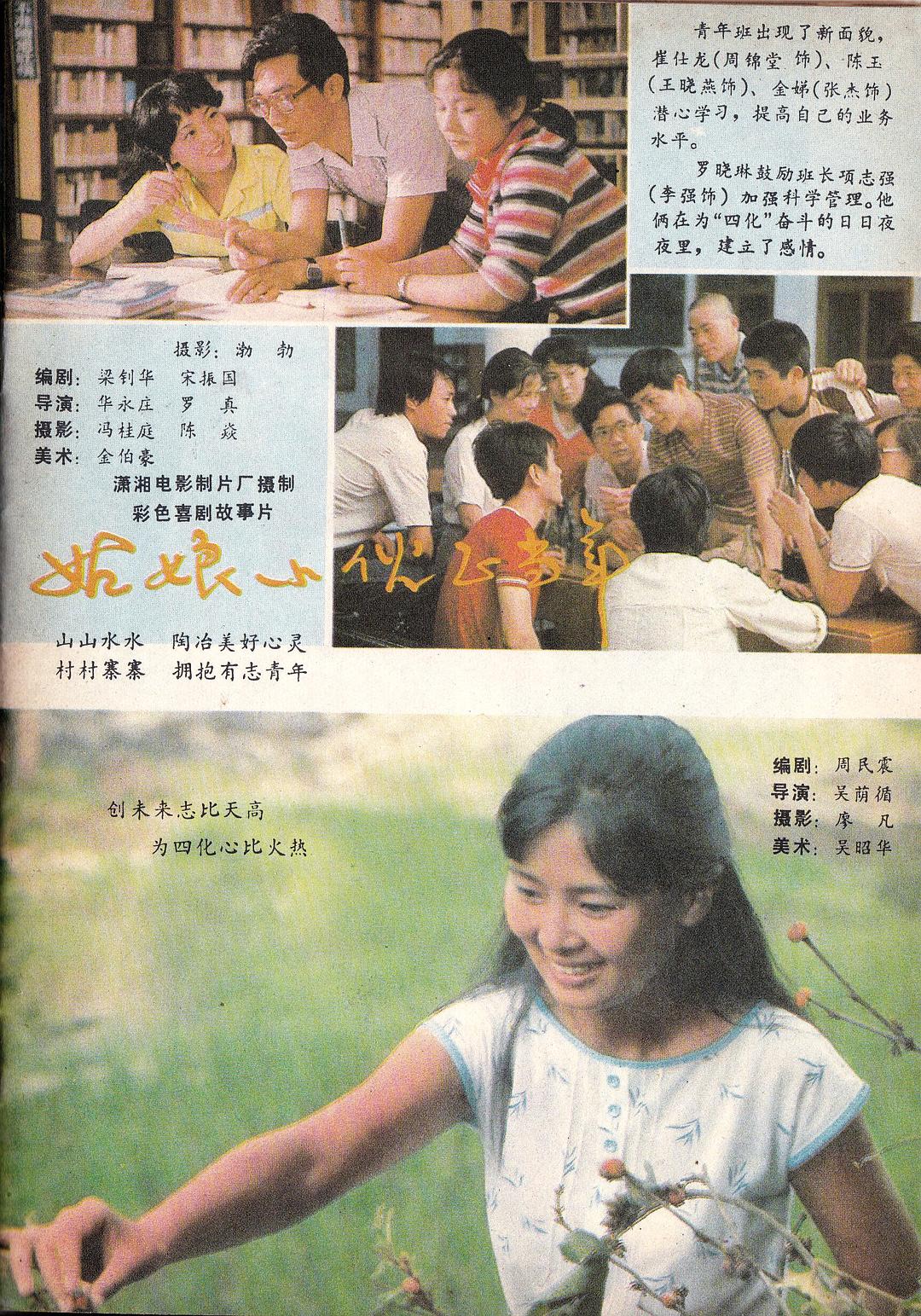 姑娘小伙正当年 剧照1