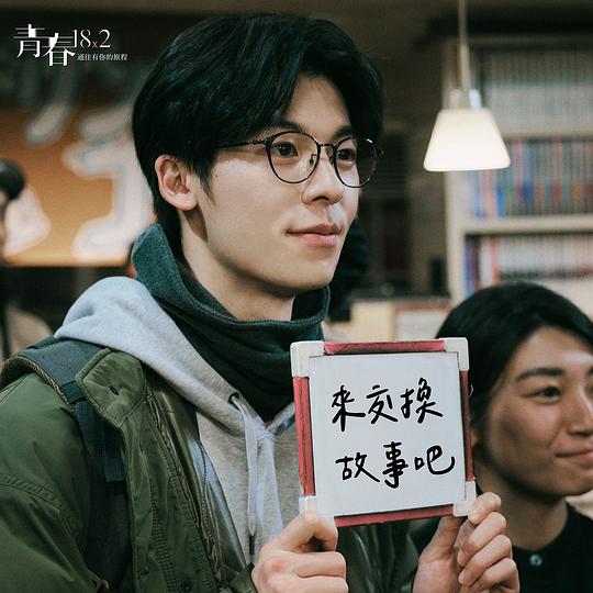 错过你的那些年 剧照2