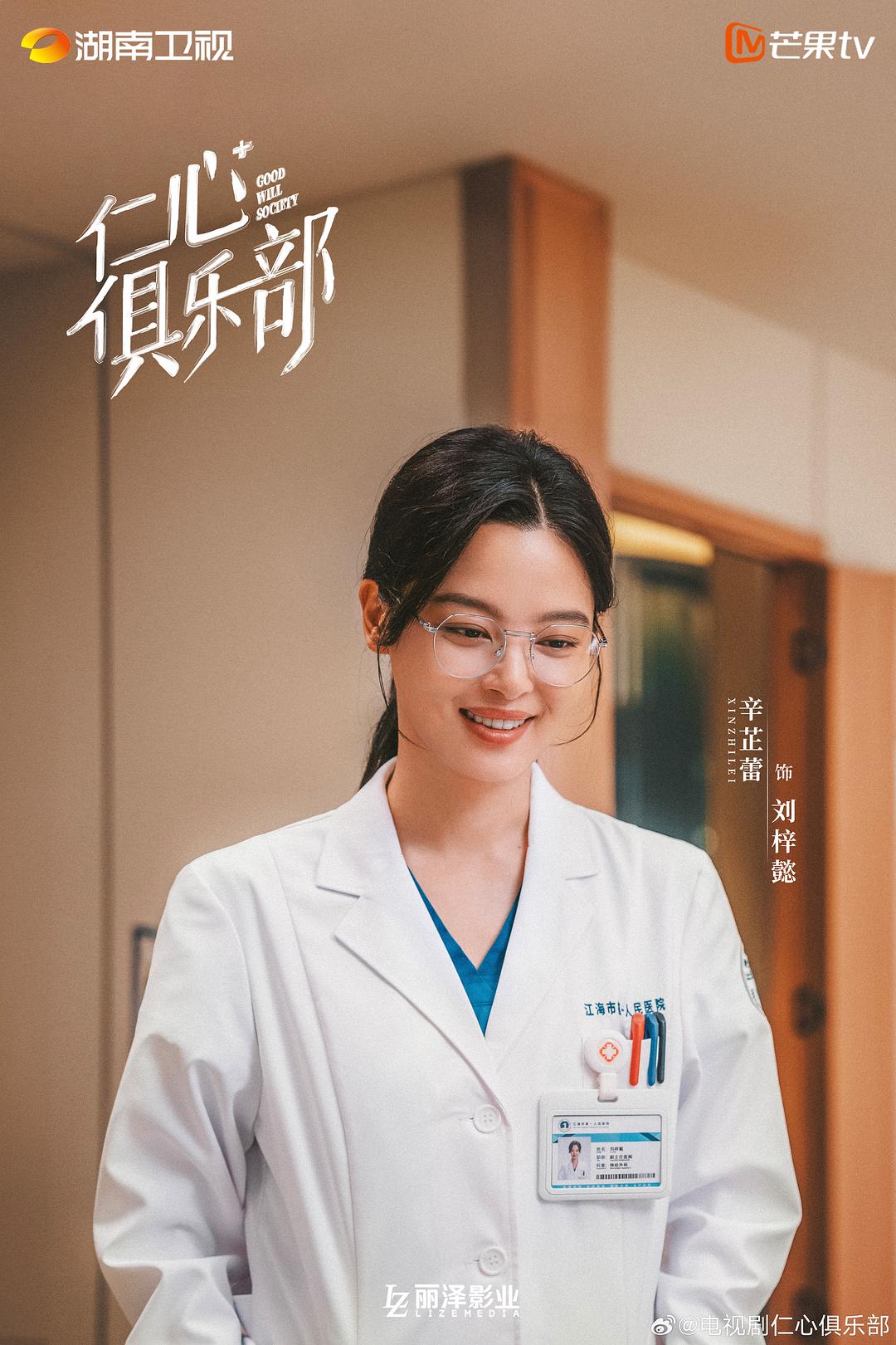 仁心俱乐部 剧照1