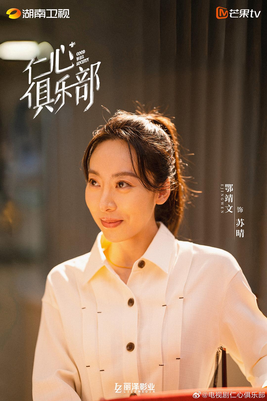 仁心俱乐部 剧照7