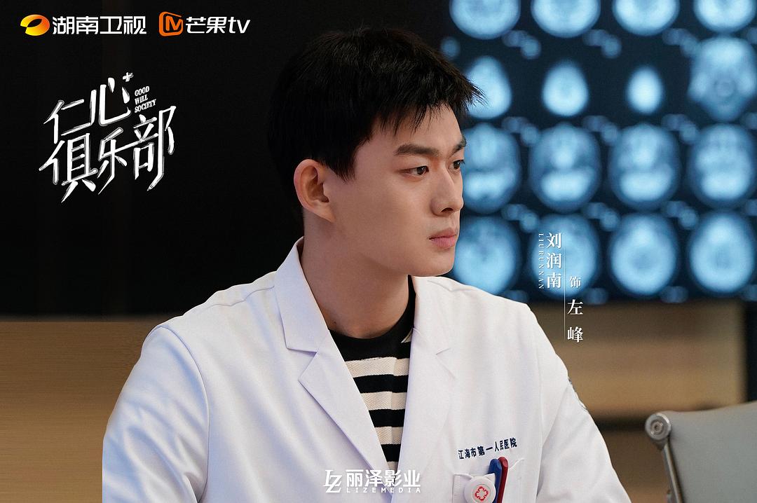 仁心俱乐部 剧照8
