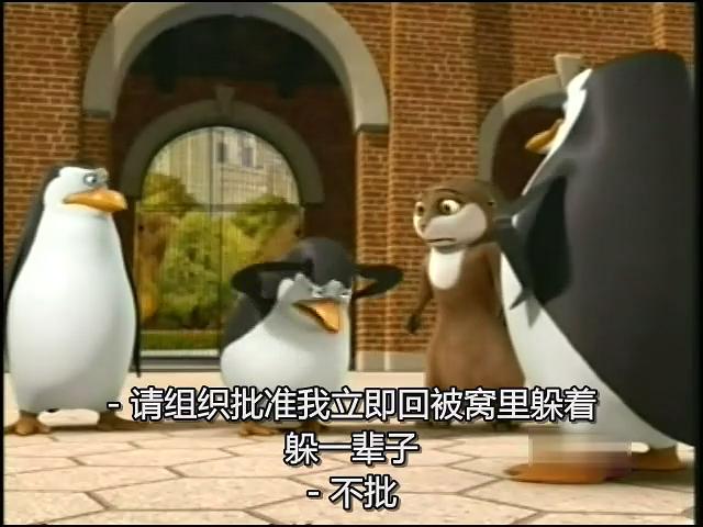 马达加斯加的企鹅 第二季 剧照8