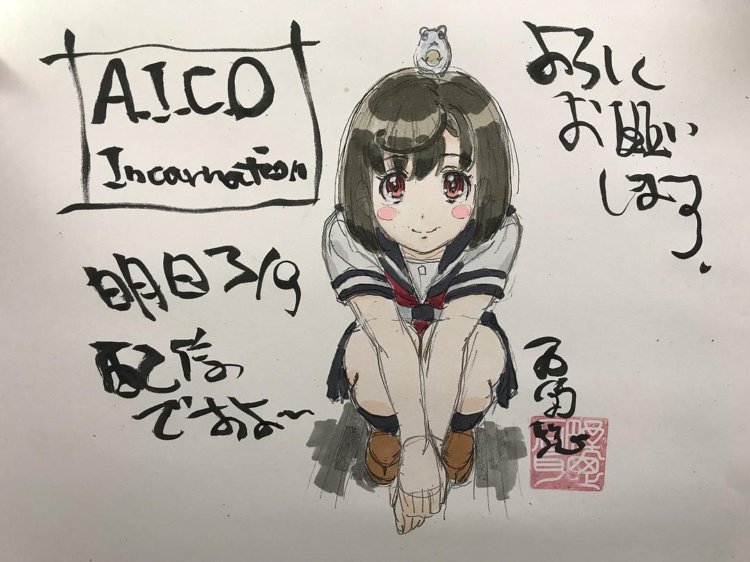 A.I.C.O.:化身 剧照2