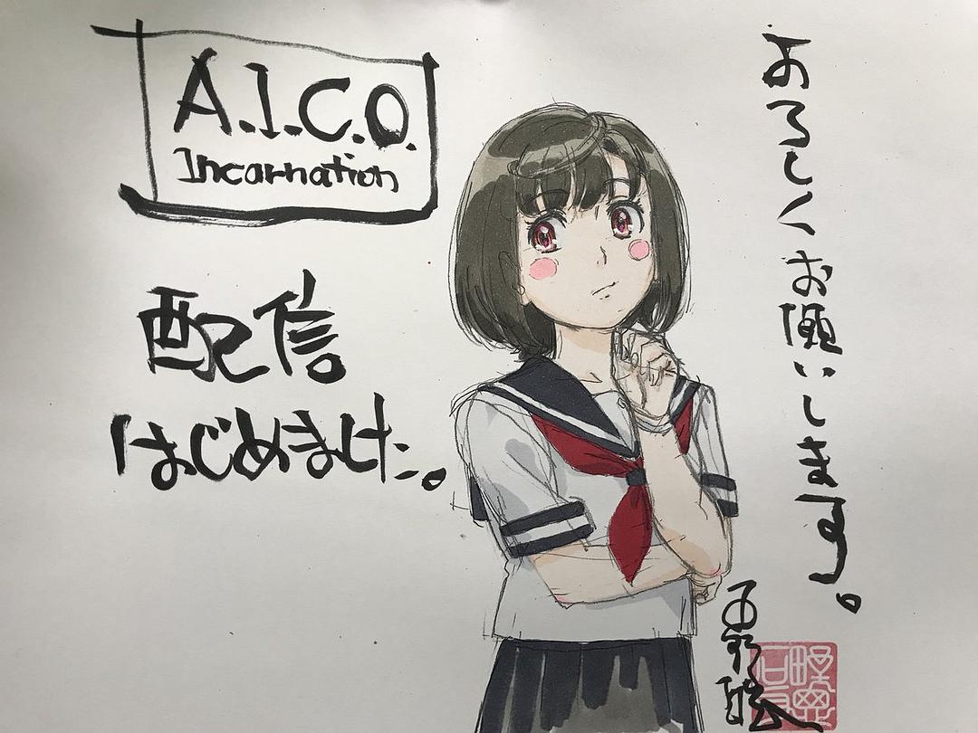 A.I.C.O.:化身 剧照4
