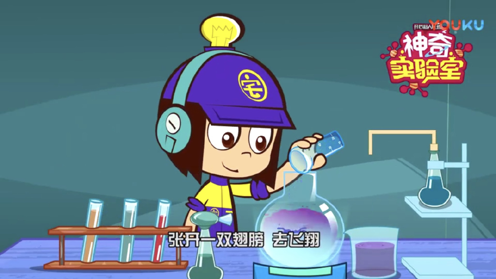 开心超人联盟之神奇实验室 剧照2