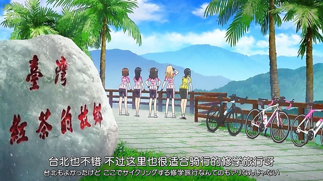 南镰仓高校女子自行车社 剧照8