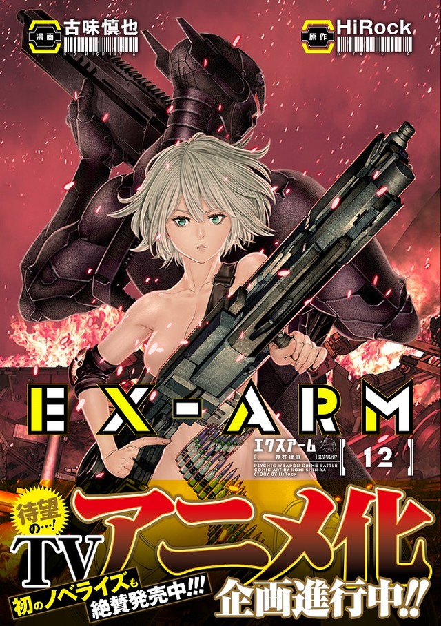 EX-ARM 剧照3
