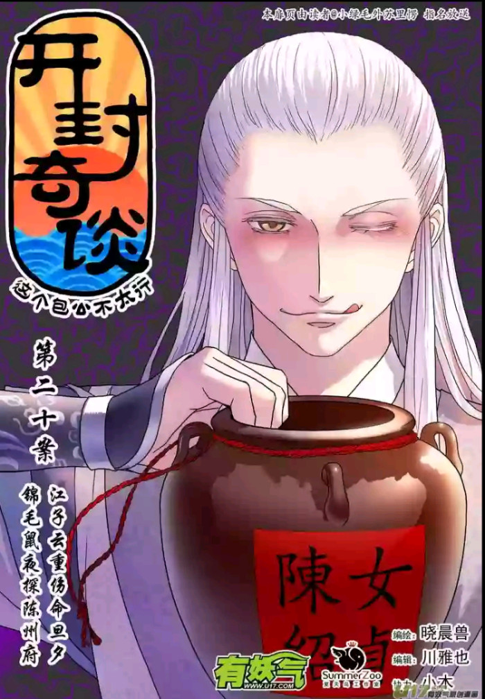 开封奇谈-这个包公不太行 剧照5