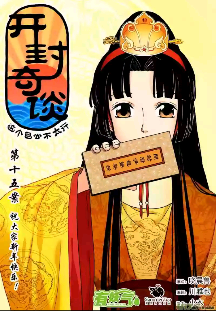 开封奇谈-这个包公不太行 剧照8