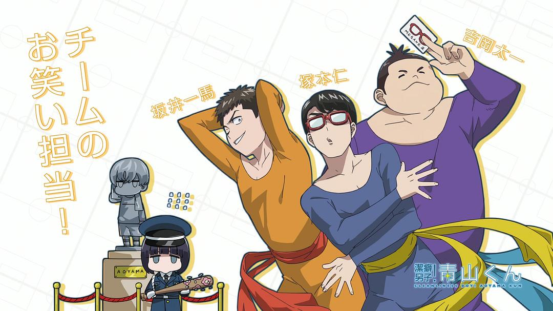 洁癖男子青山君 剧照9