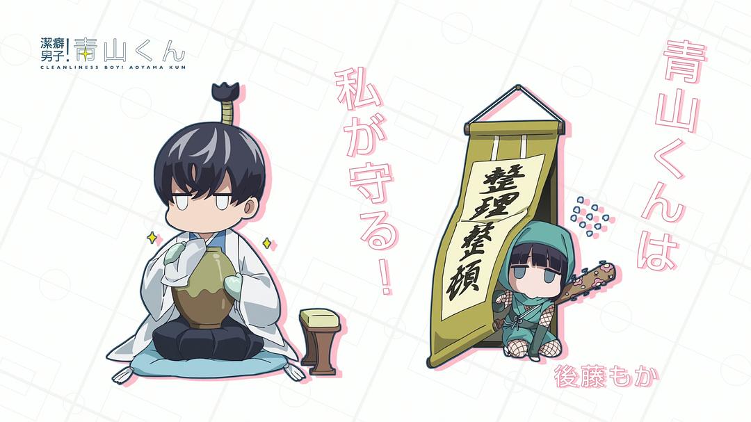 洁癖男子青山君 剧照10