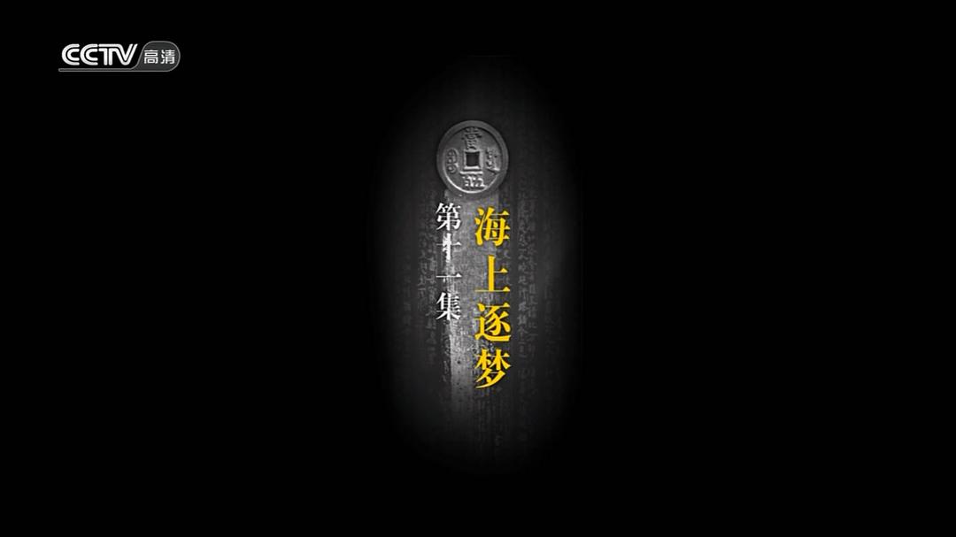 中国商人 剧照2