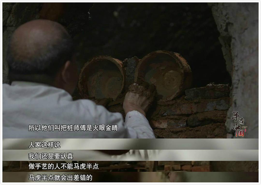 手造中国 剧照5
