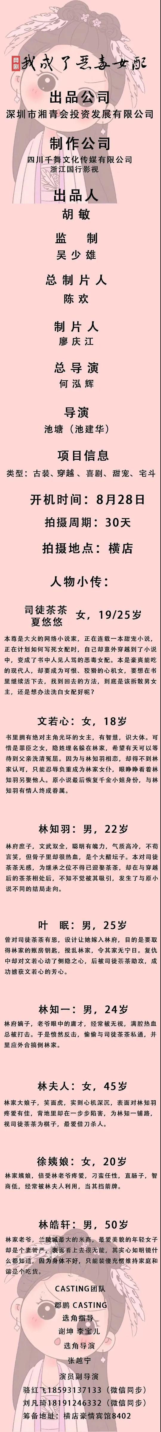 我成了恶毒女配 剧照1