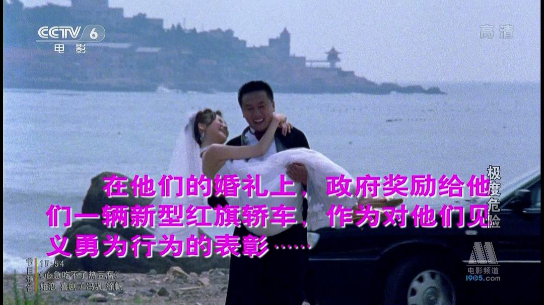 极度危险 剧照1