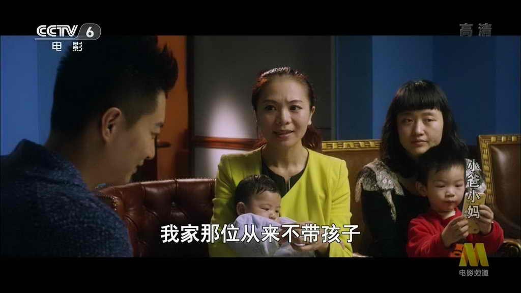 小爸小妈 剧照5
