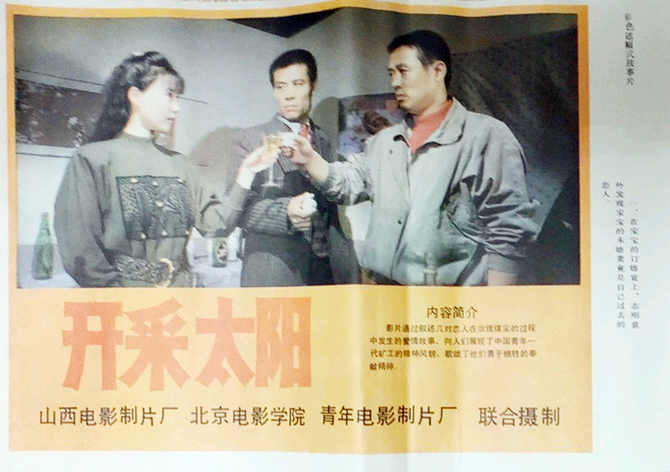 开采太阳 剧照6