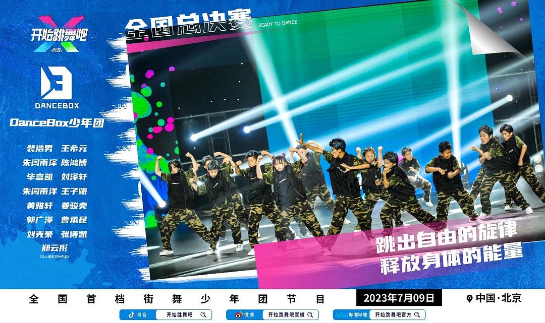 开始跳舞吧 剧照7