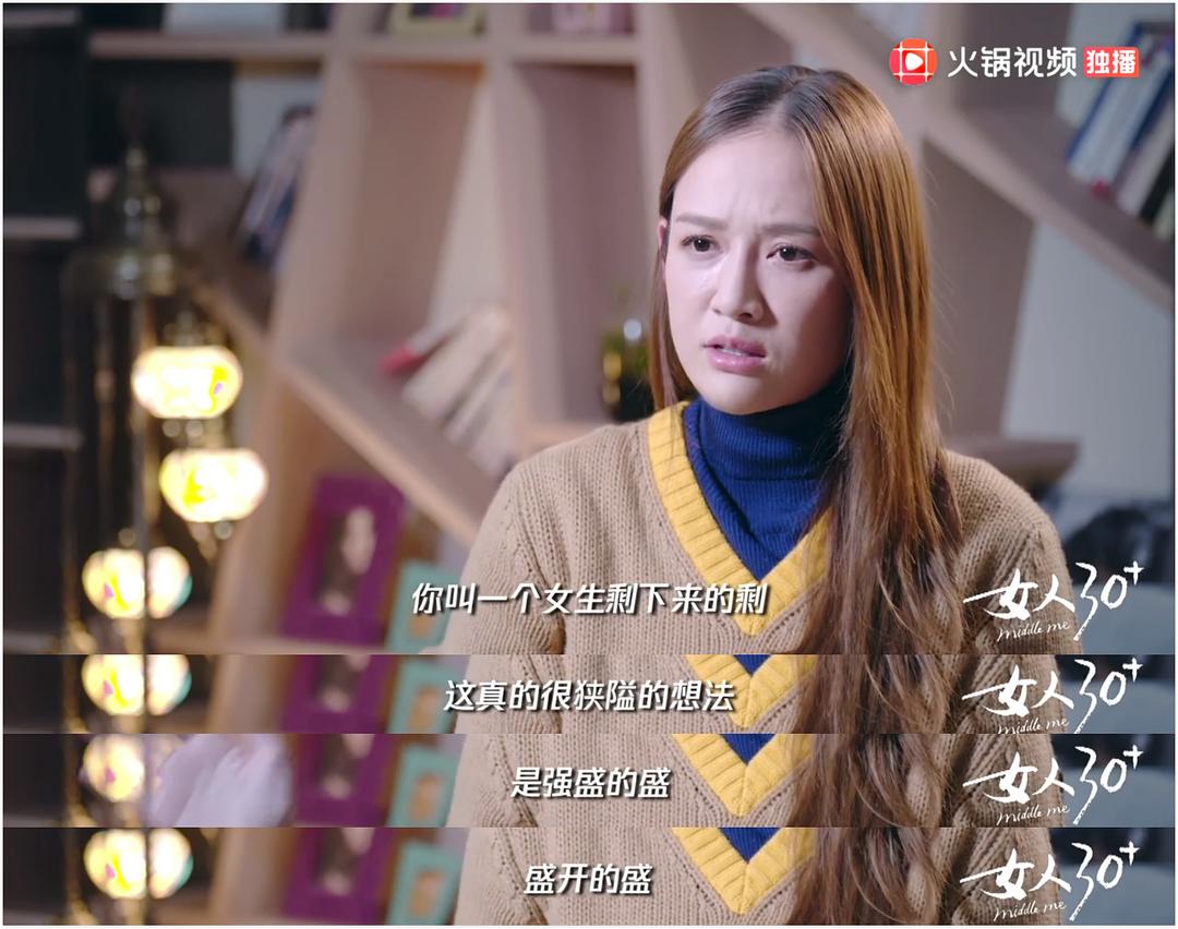 女人30+ 第一季 剧照2