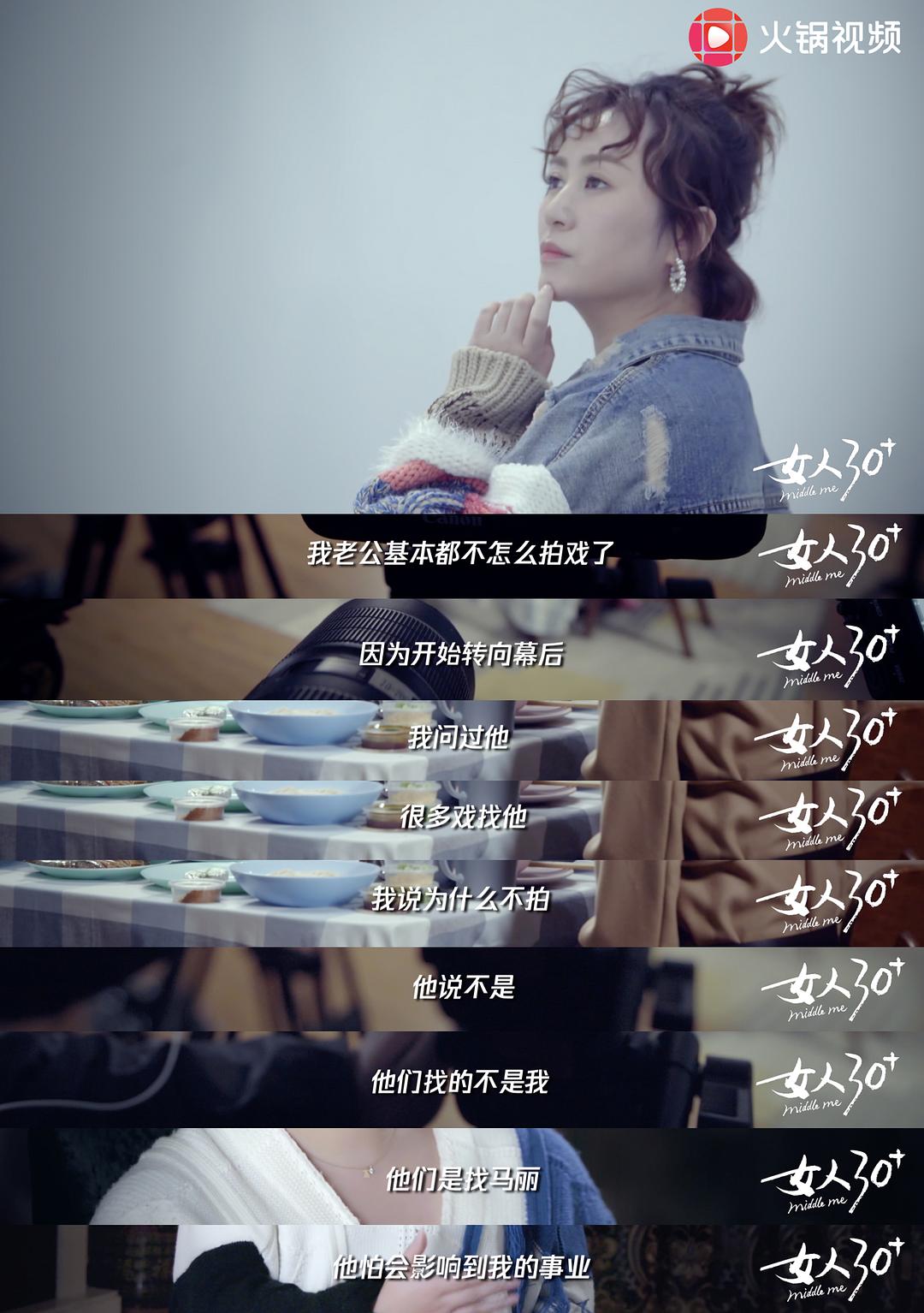 女人30+ 第一季 剧照8