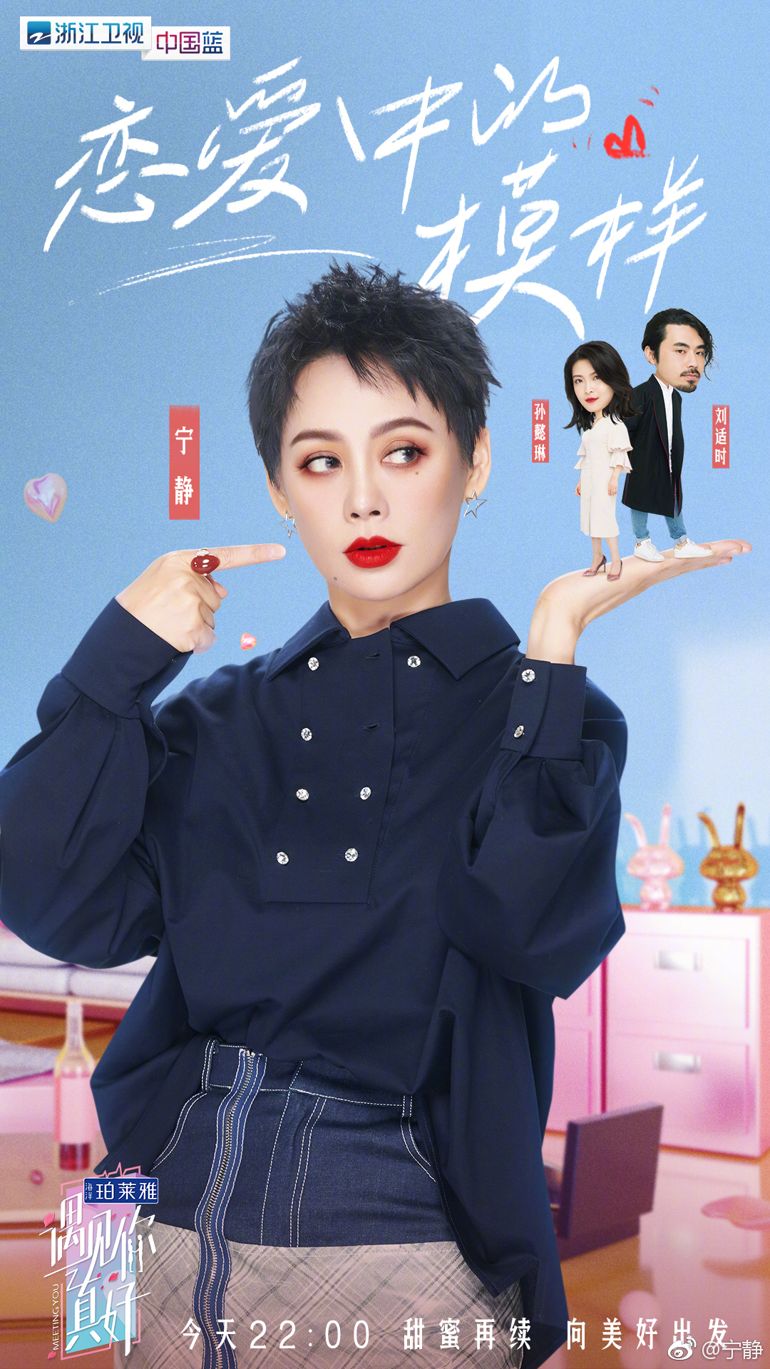 遇见你真好 第一季 剧照9