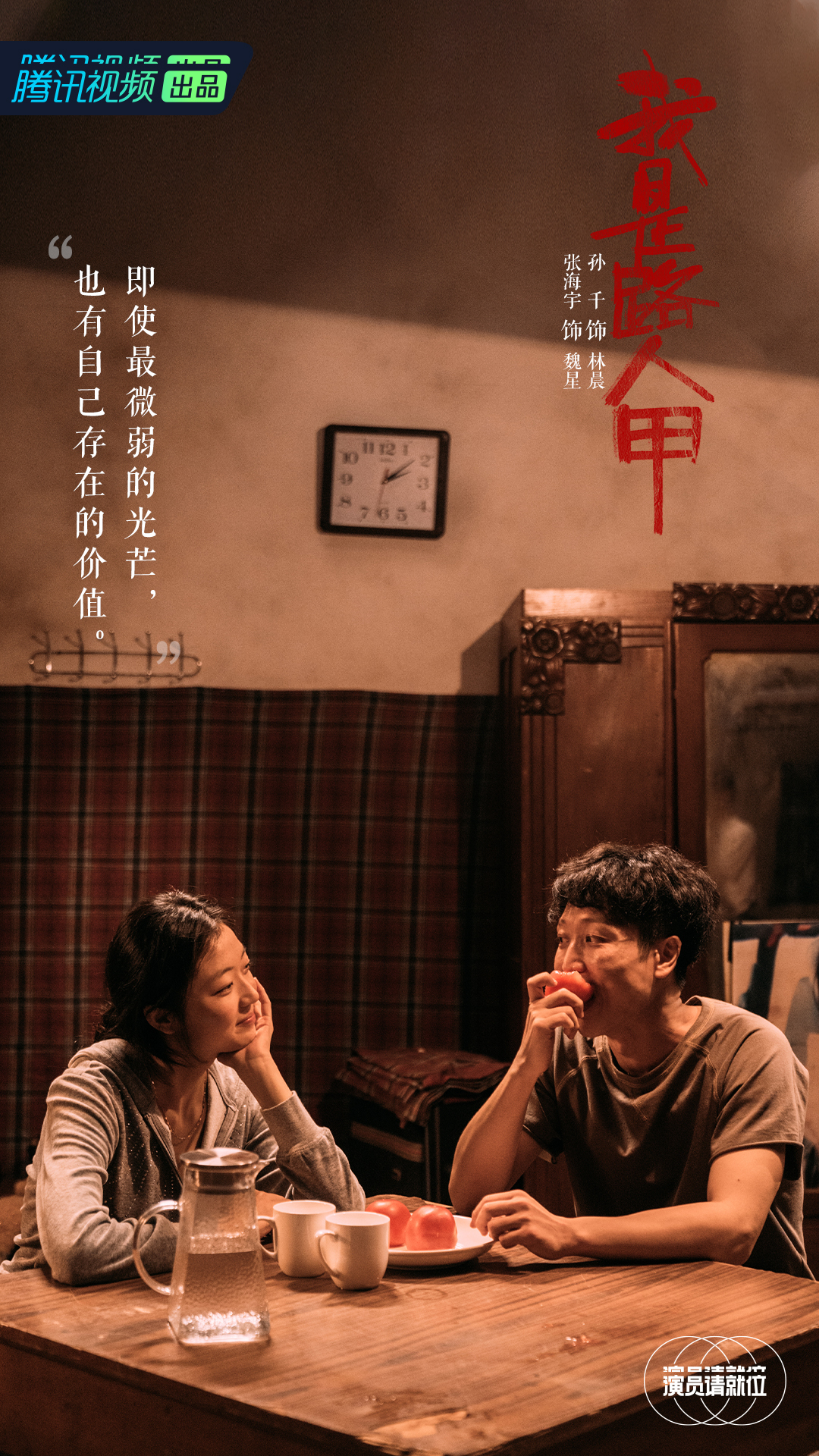 演员请就位 第二季 剧照5