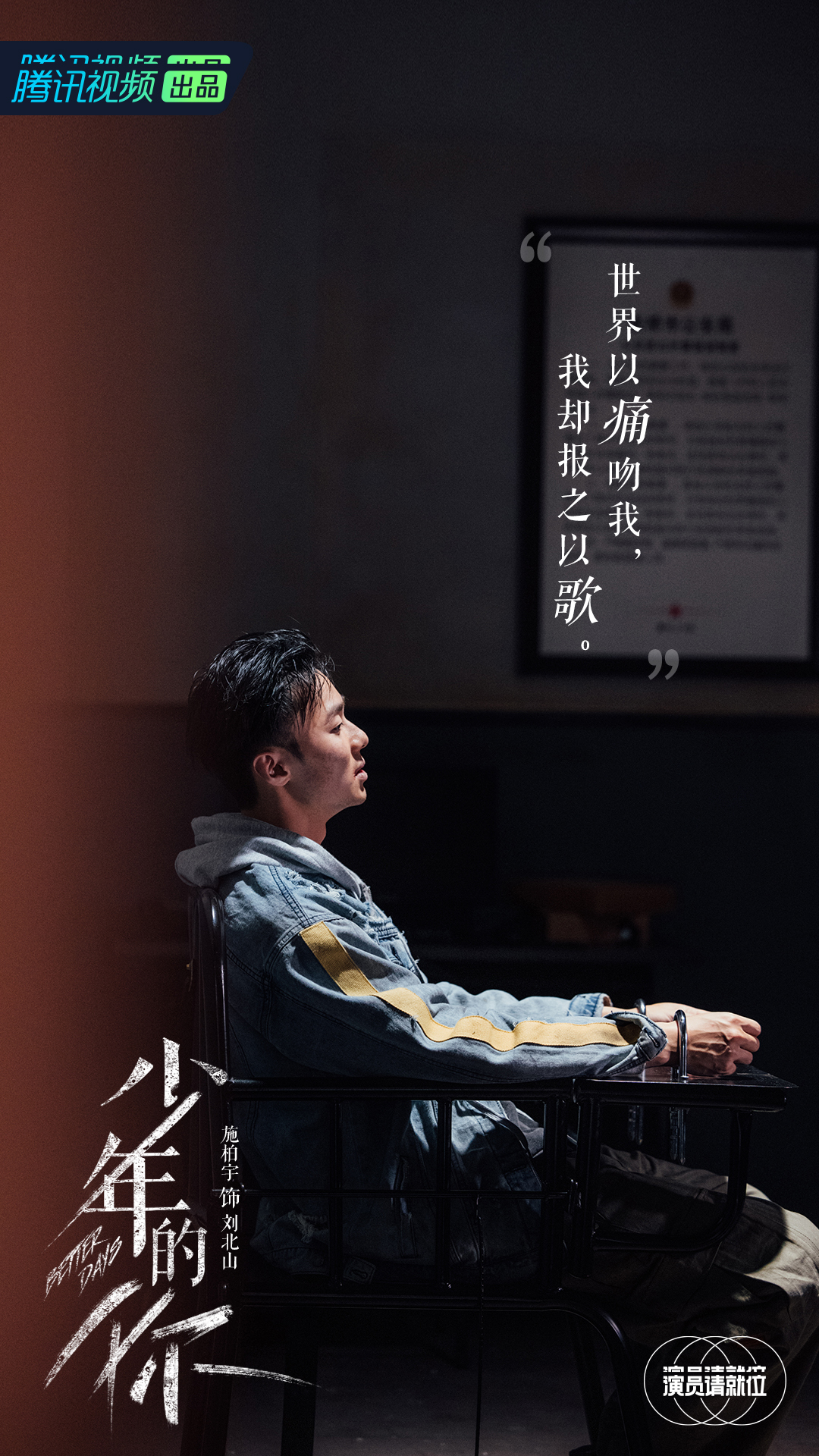 演员请就位 第二季 剧照7