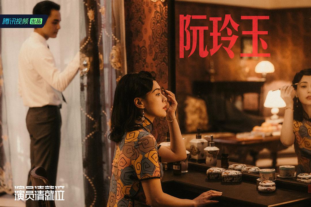 演员请就位 第一季 剧照7