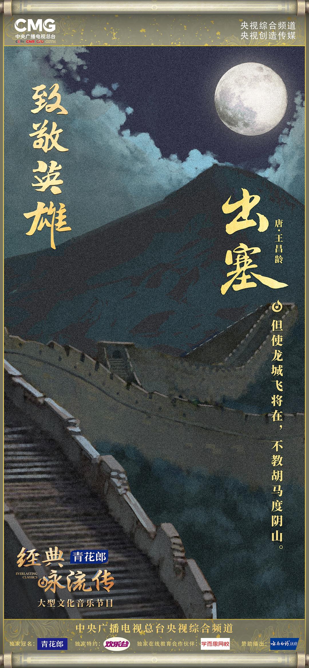 经典咏流传 第四季 剧照1