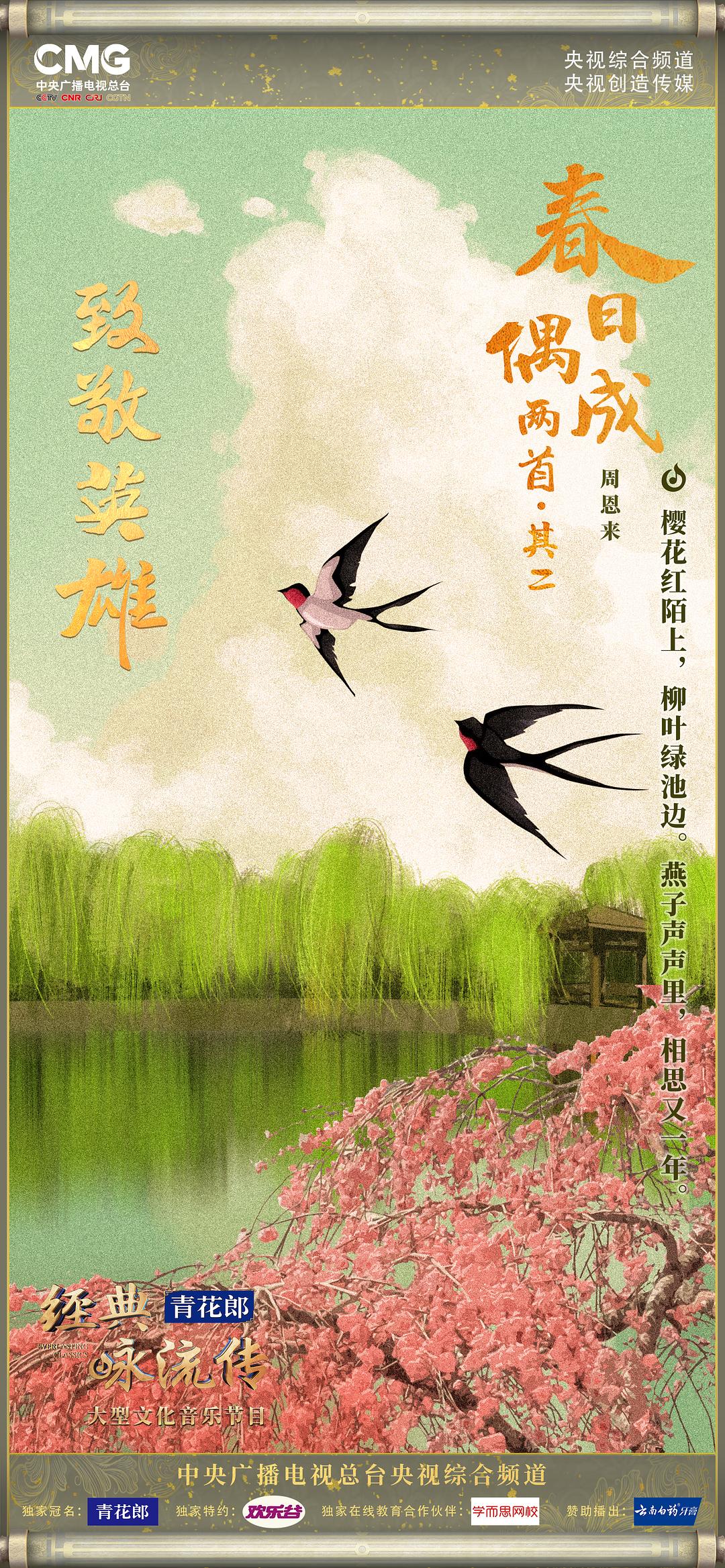 经典咏流传 第四季 剧照2