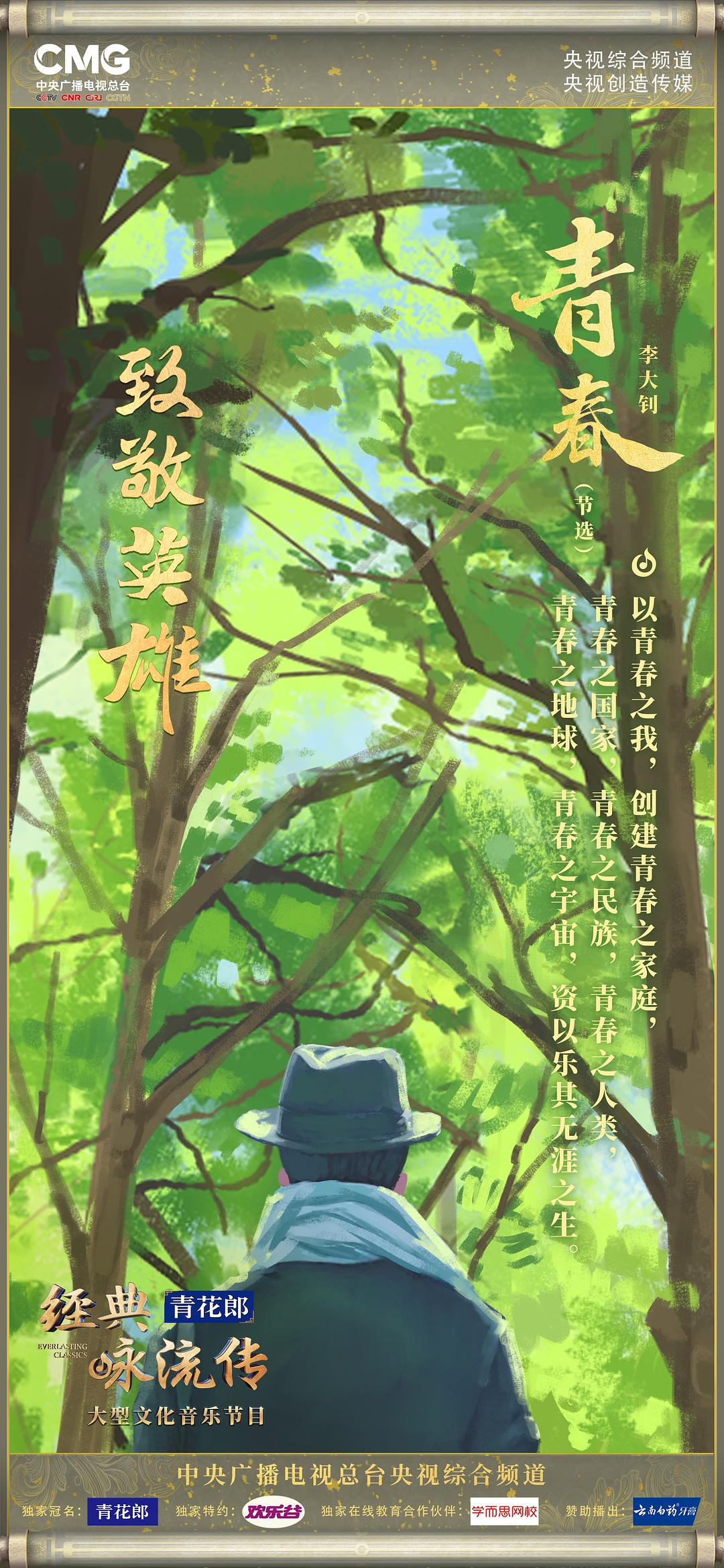 经典咏流传 第四季 剧照3