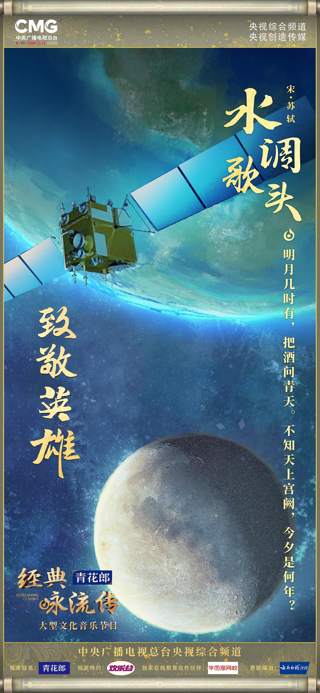 经典咏流传 第四季 剧照4