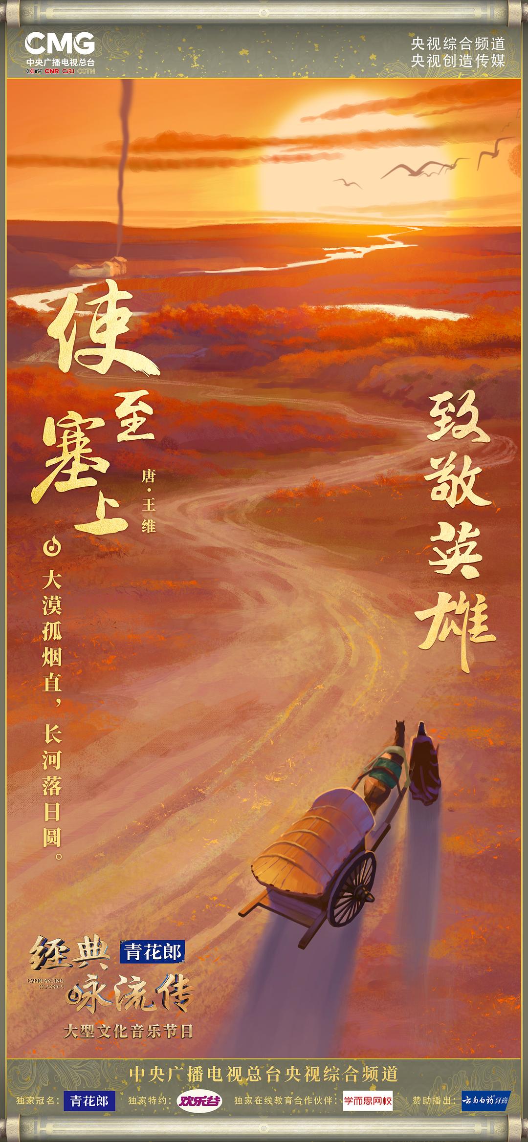 经典咏流传 第四季 剧照5