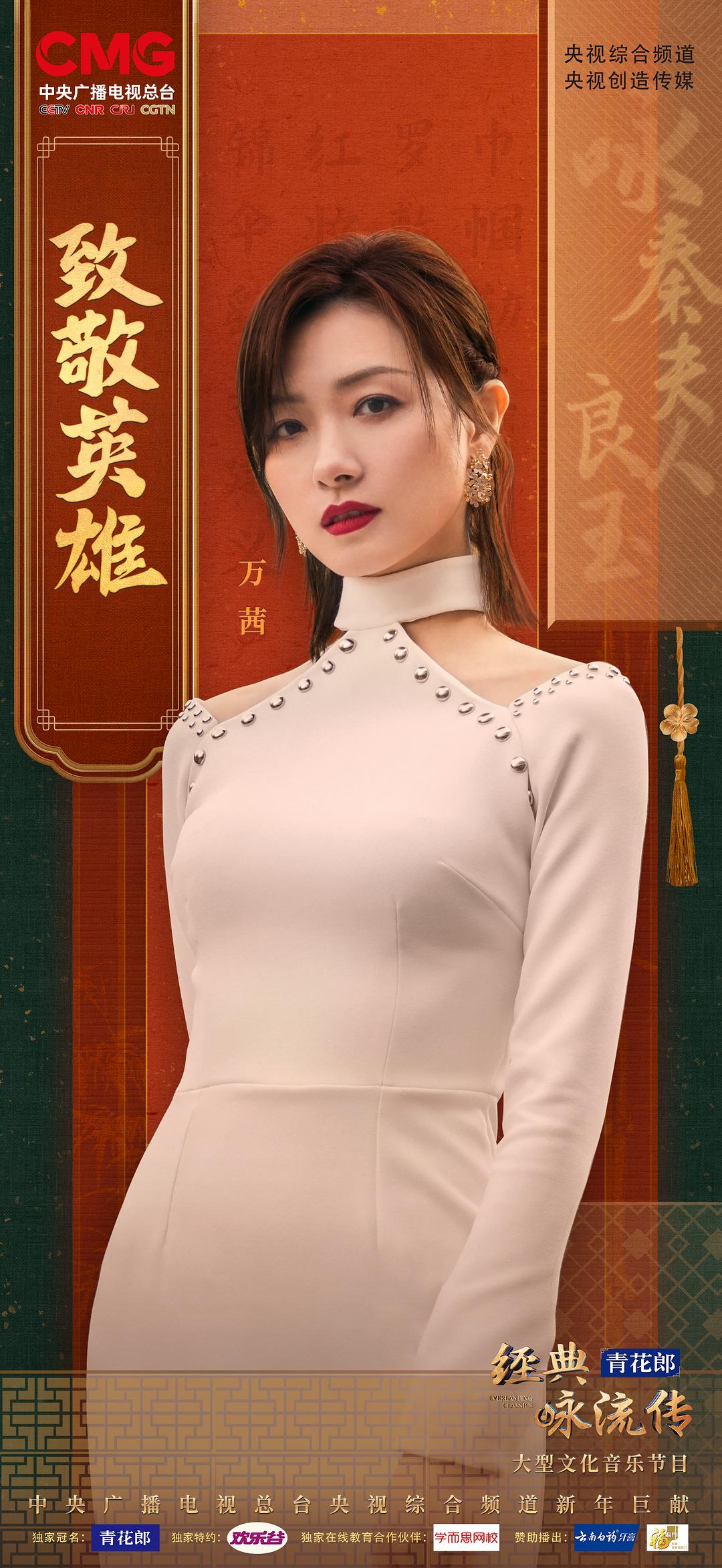 经典咏流传 第四季 剧照7