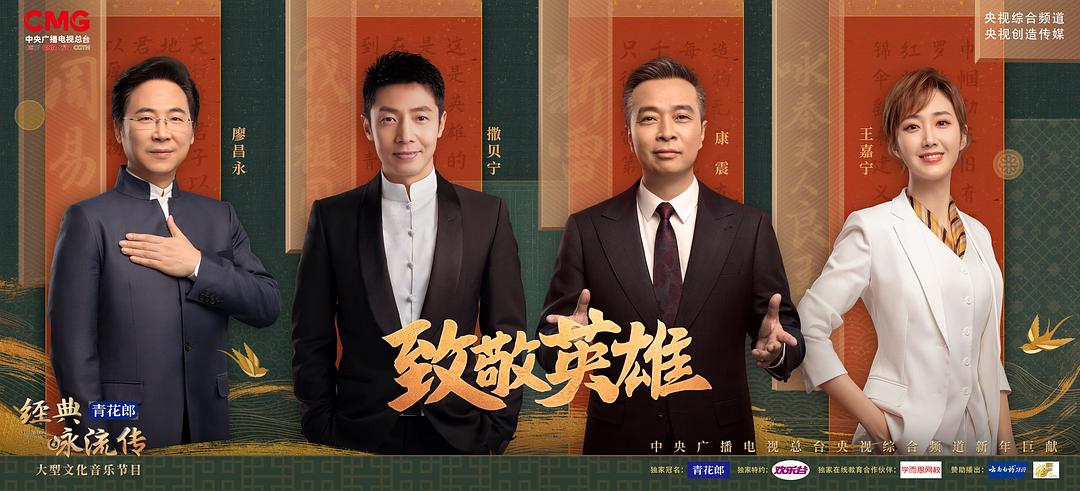 经典咏流传 第四季 剧照8