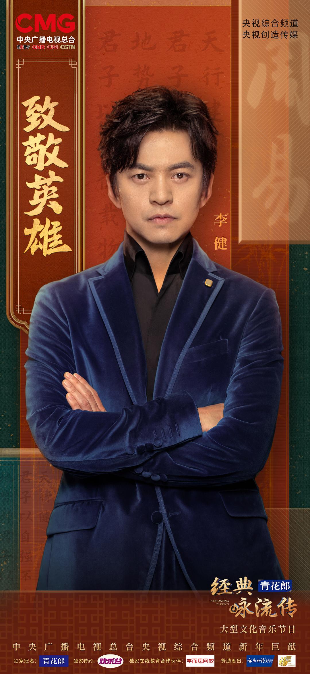 经典咏流传 第四季 剧照10