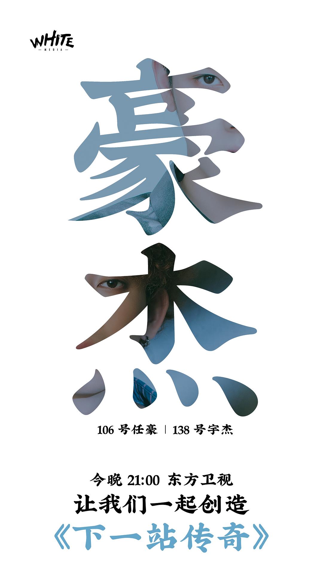 下一站传奇 剧照10