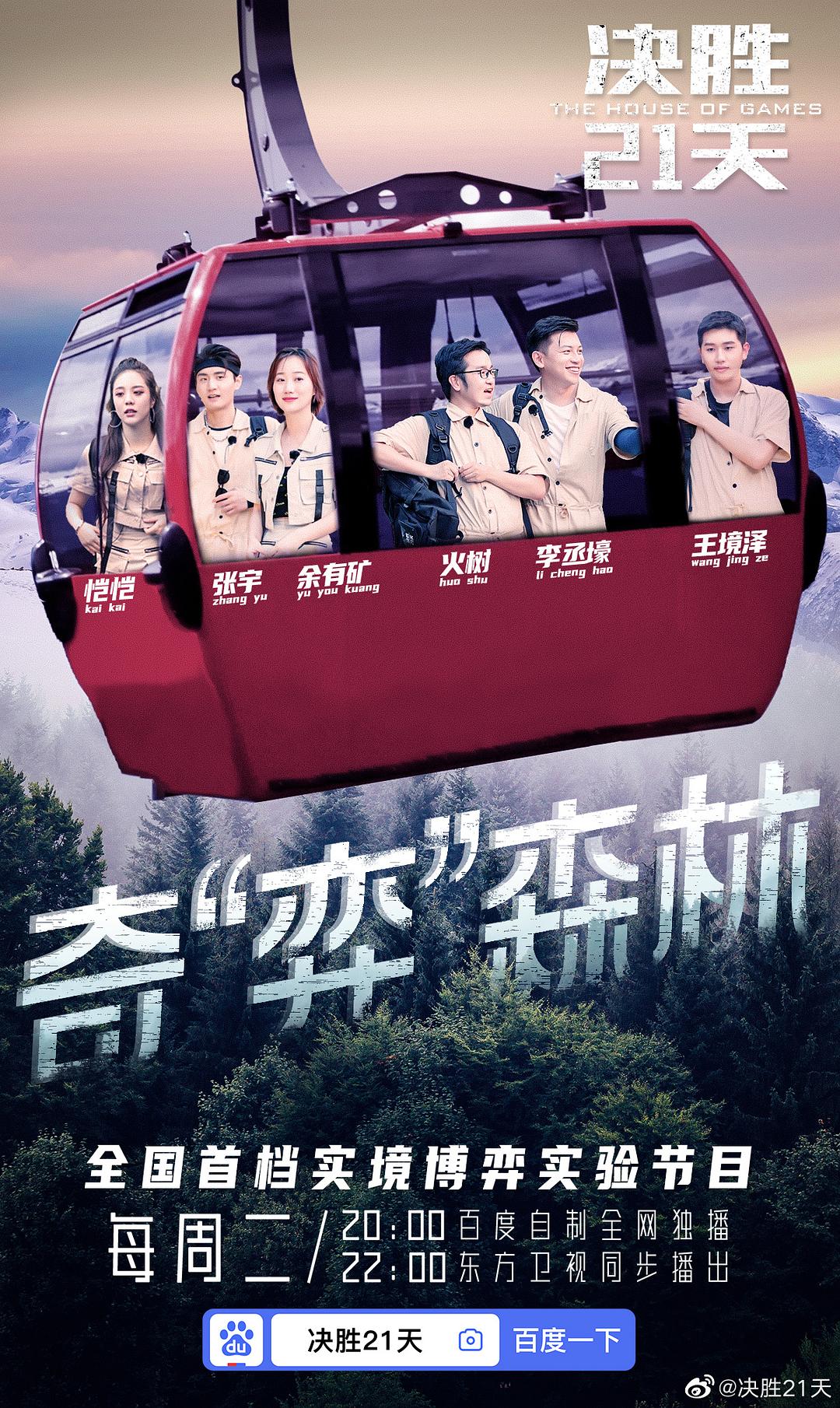 决胜21天 剧照8