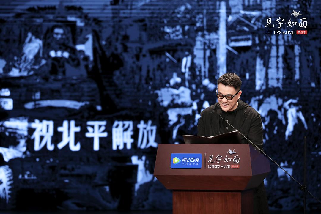 见字如面 第四季 剧照3